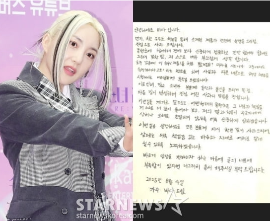 <b>바다</b>, 화장품 <b>허위광고</b> 논란 공식 <b>사과</b>…소속사 “법적 대응... 