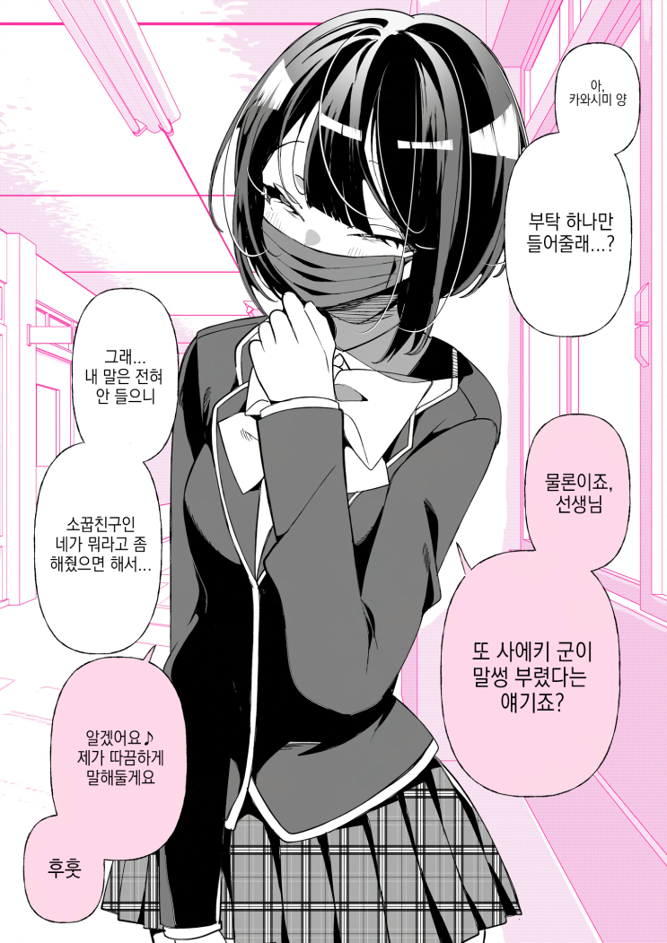  우등생과 문제아 - [오리지널 만화][웹코믹]