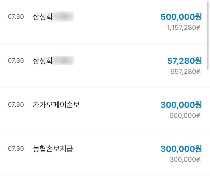 운전자 보험 교통사고 보험금 자부상 110만원 청구 후기(삼성화재 / 농협손해 / 한화생명 / 카....