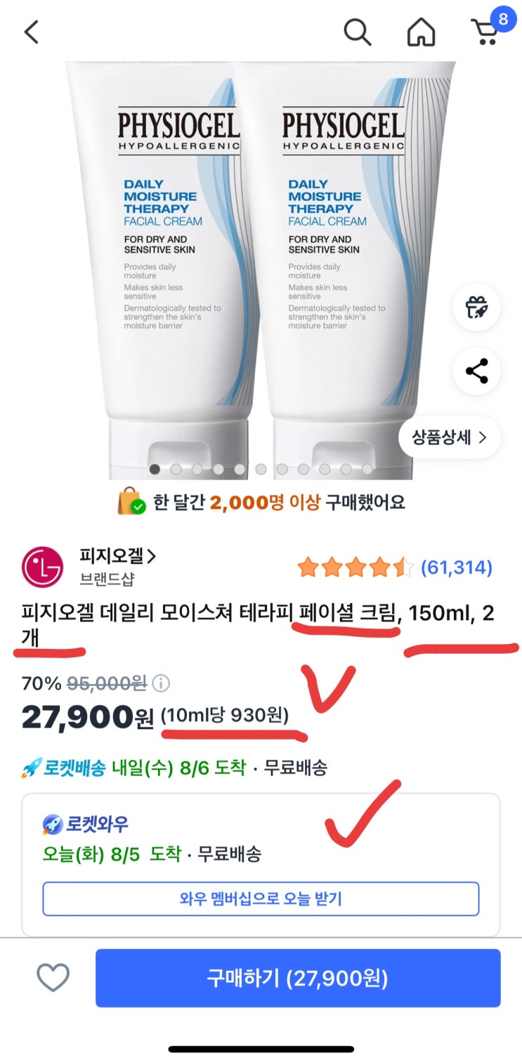  [사이버 보부상 73호 보따리] 쿠팡 핫딜! 역대급 가격? 피지오겔 크림 10ml당 930원! 미리 쟁여두는 가을겨울 보습템