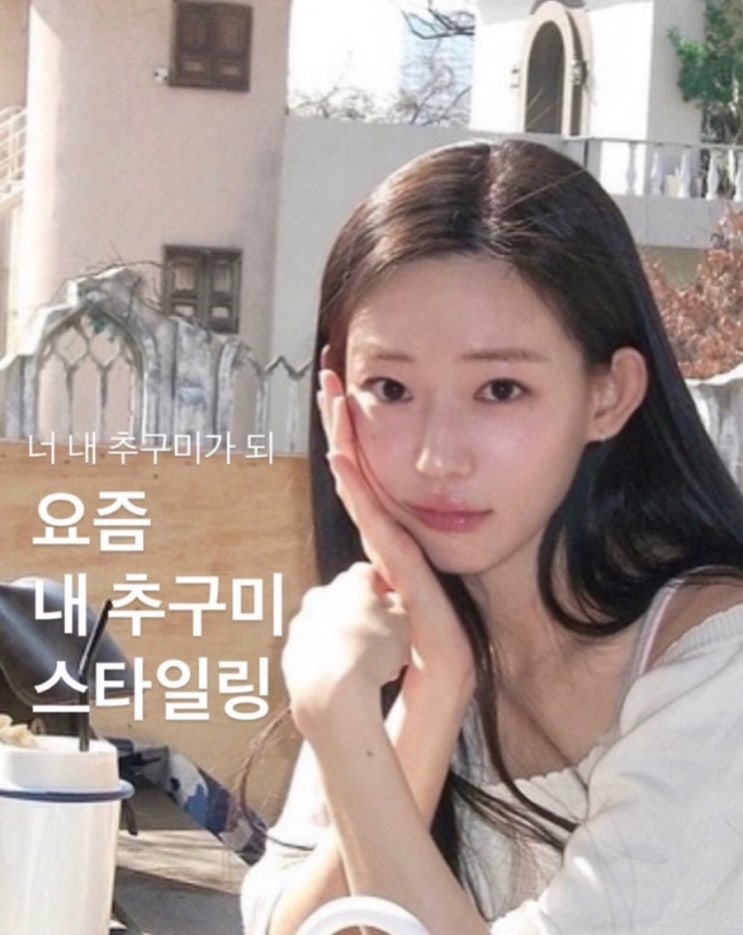  미금역미용실 : 요즘 추구미 스타일링 - 잔머리활용법, 땋은머리 활용법 인간복숭아