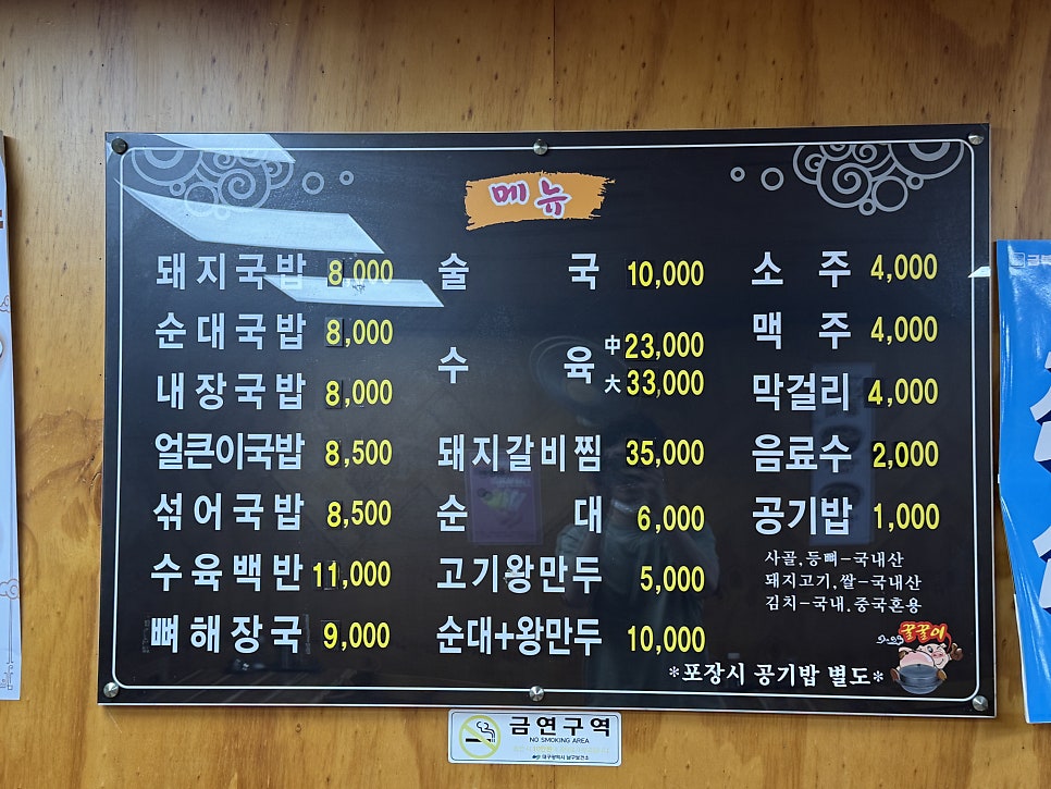 꿀꿀이수육국밥 사진 4