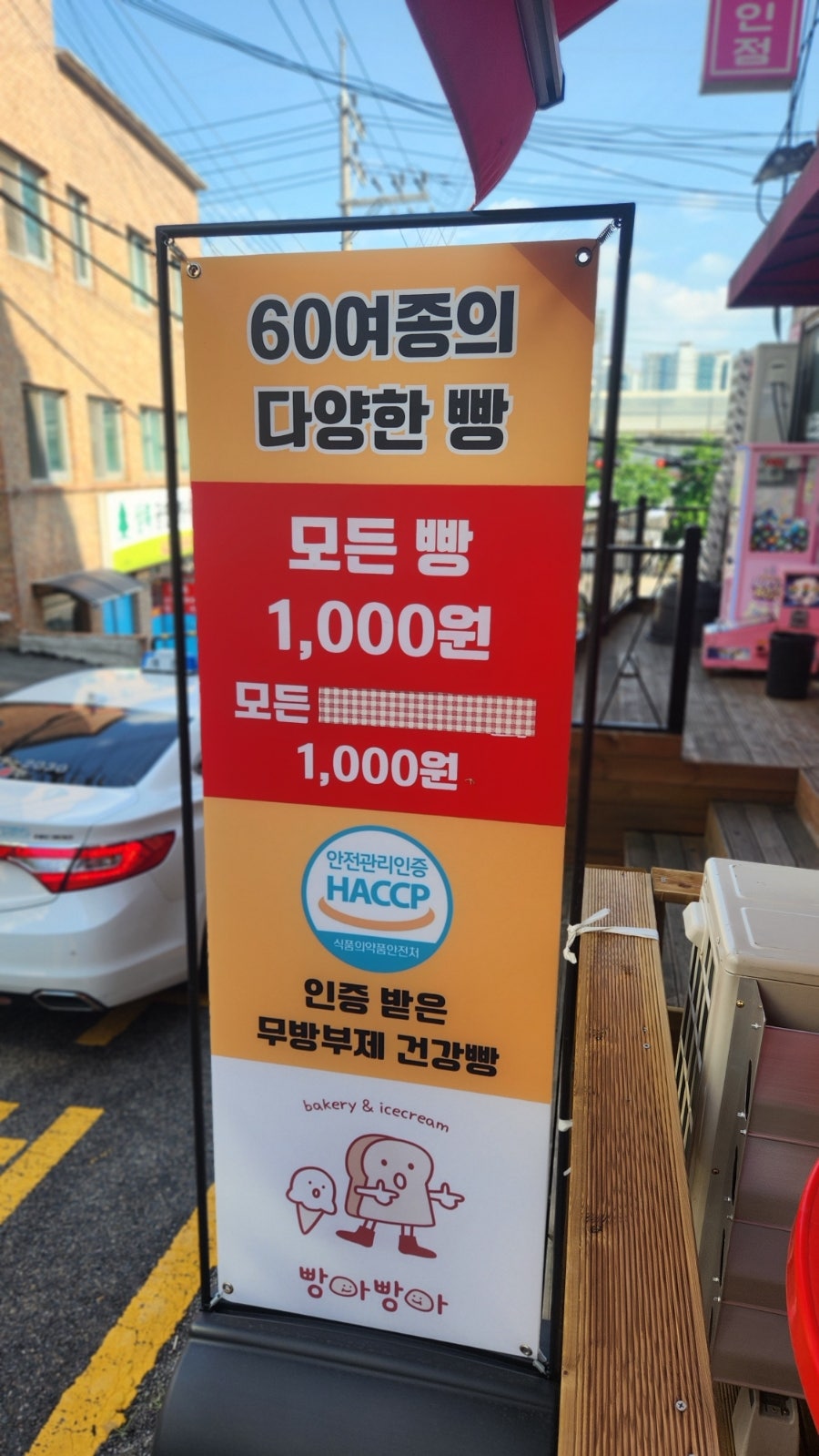 빵아빵아 금촌점 사진 2
