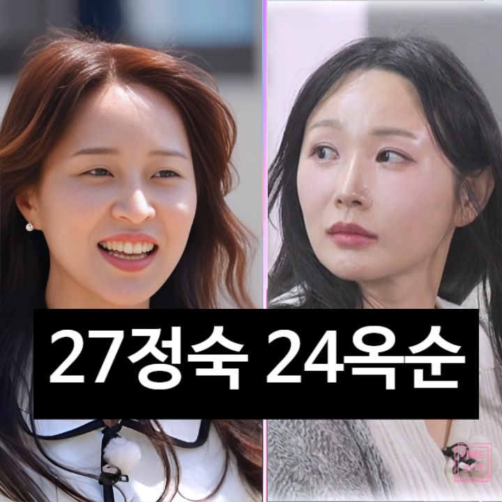 나는솔로 27기 정숙 vs <b>24기 옥순 플러팅</b> 대결! 투표 결과는?