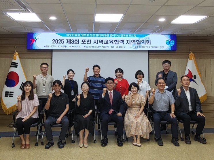  제3회 포천 지역교육협력 지역협의회 개최