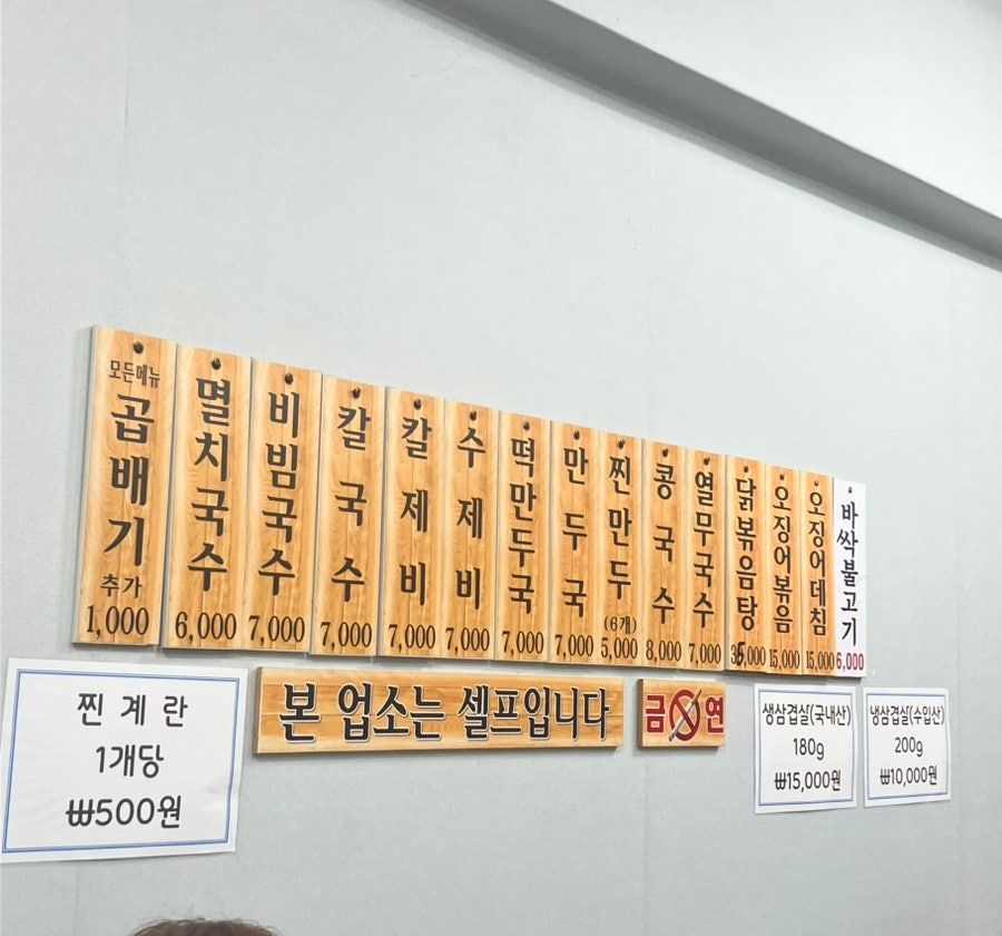 공릉동원조멸치국수 성수점 사진 4