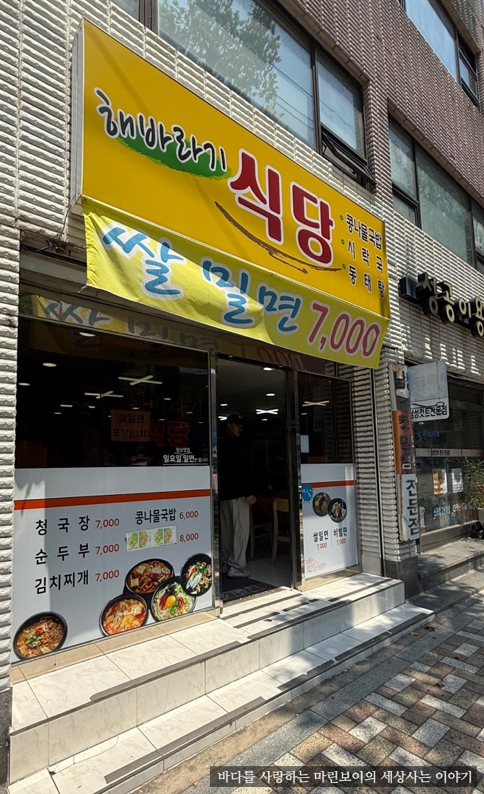 해바라기식당 사진 1
