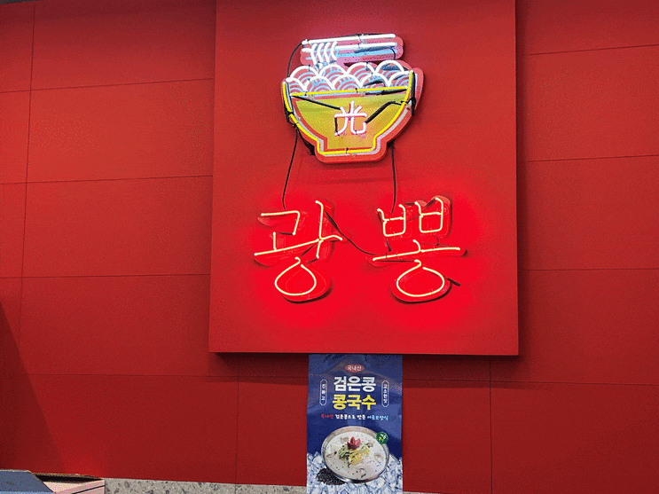  불맛 가득! 진접 중국집 [광뽕 진접본점] 냉짬뽕 & 해물우동 후기!!