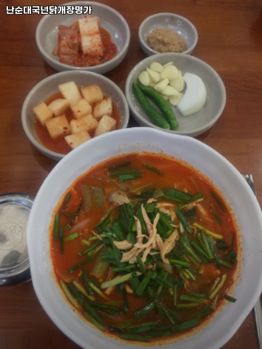 난순대국넌닭개장명가 사진 1