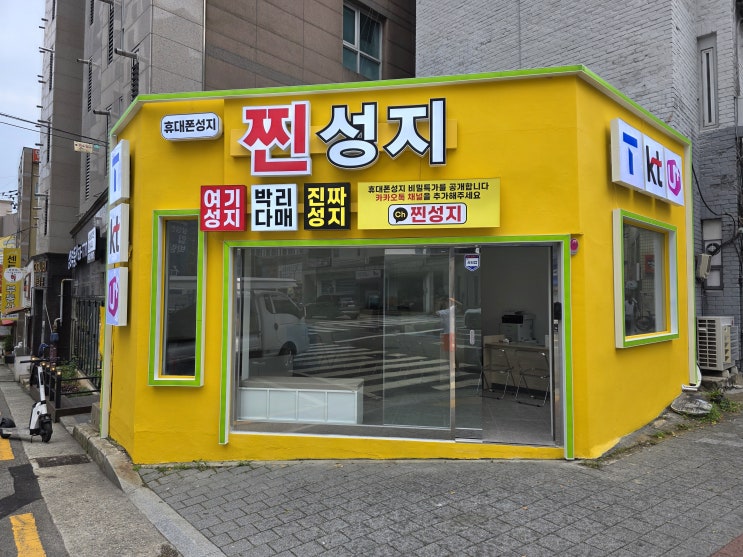  부산 남구 휴대폰 성지 할인 받는 찐성지 매장
