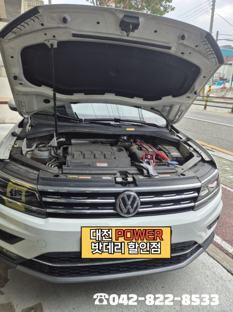  <대전power 밧데리 할인점> 폭스바겐 티구안 차량  바르타(VARTA) LN3 570 901 076 밧데리 매장방문 교체  완료!!