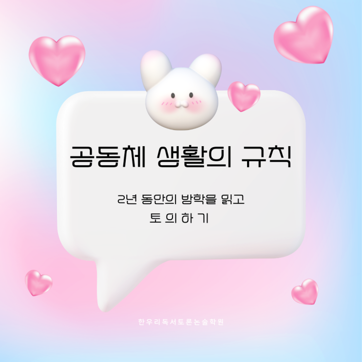  2년 동안의 방학을 읽고 공동체를 배우다- 초등6학년 한우리독서토론논술 수업 기록