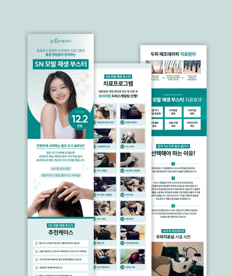  [동작SN재활의원] 홍보용 상세페이지 디자인