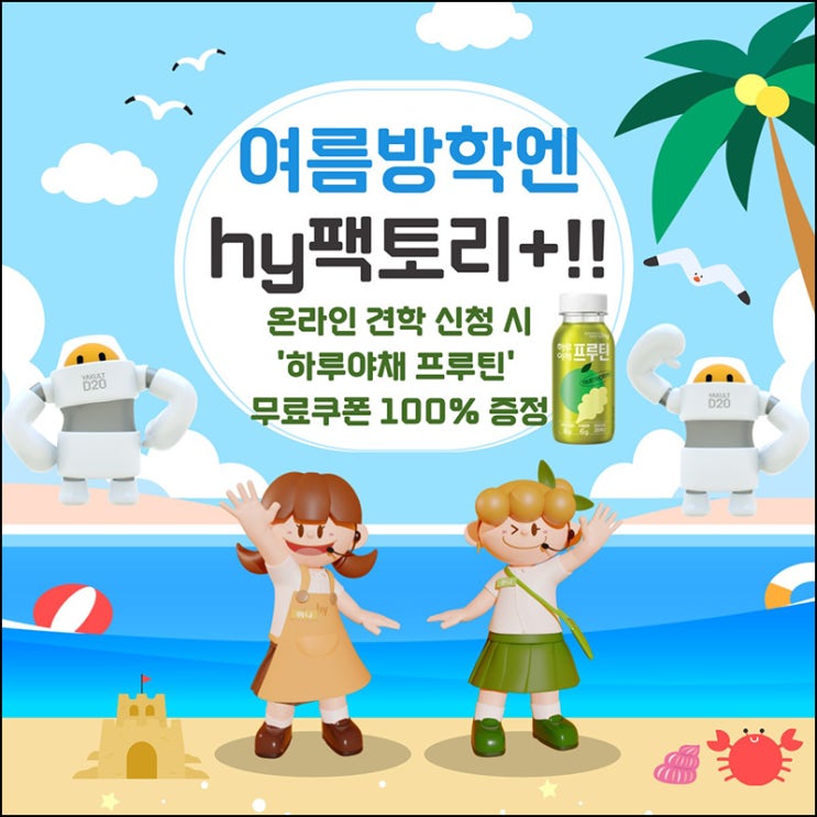  프레딧 온라인견학 이벤트(하루야채 100%)전원~08.31