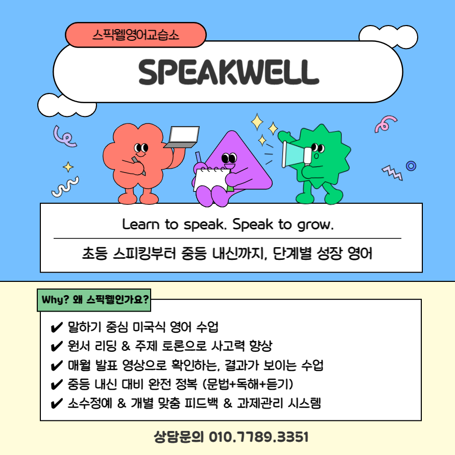 스픽웰영어교습소 사진 1