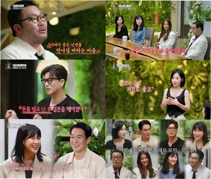 5살 연하 솔비와 핑크빛 데이트? '<b>오만추</b>'에서 불붙은 <b>로맨스</b>!