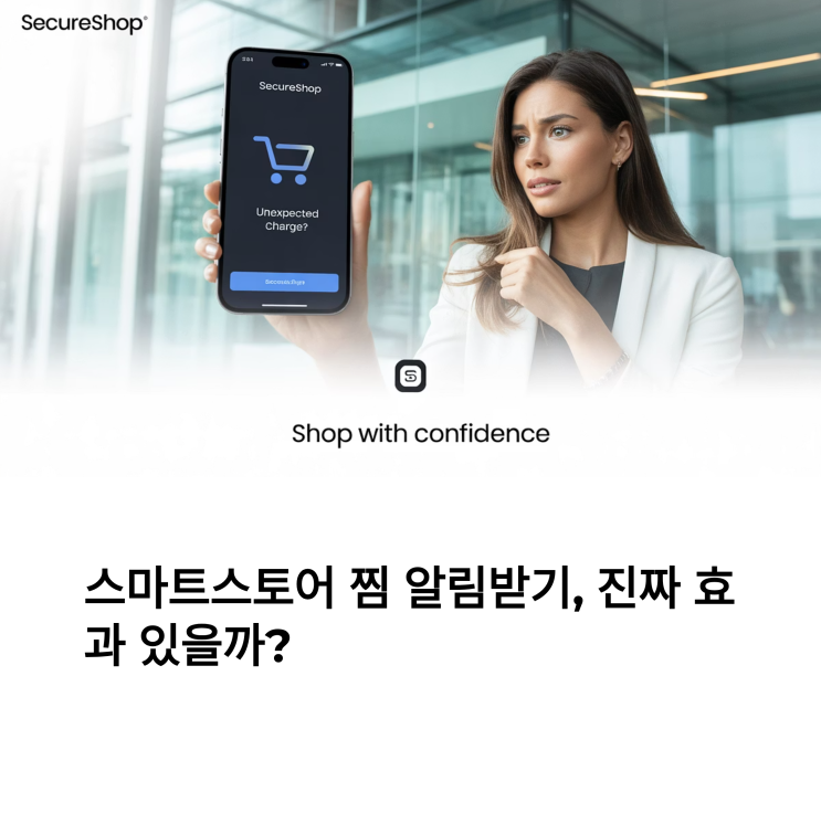  스마트스토어 찜 알림받기 늘리기 마케팅 방법