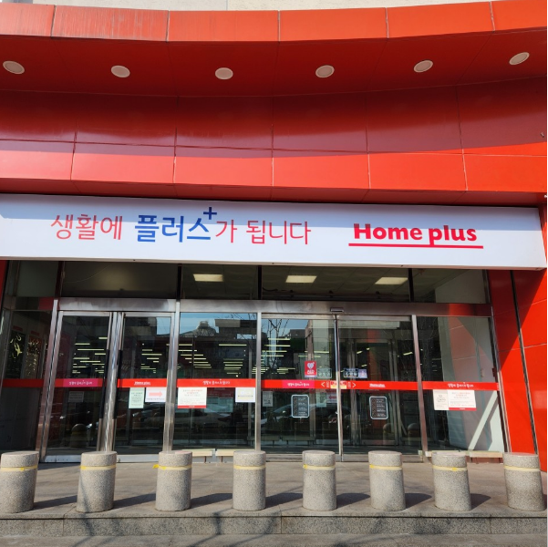  홈플러스 목포점 (전남 목포시 영산로 313)