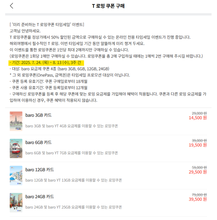 여행 준비 | SKT 로밍 50% 할인 + 가족결합