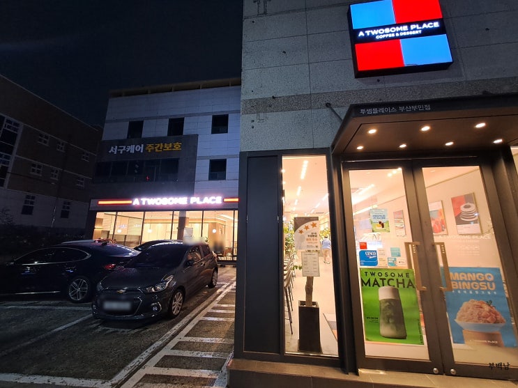 부산 부용동 넓은 공간 주차가 되는 도서관 같은 카페 투썸플레이스 부산부민점