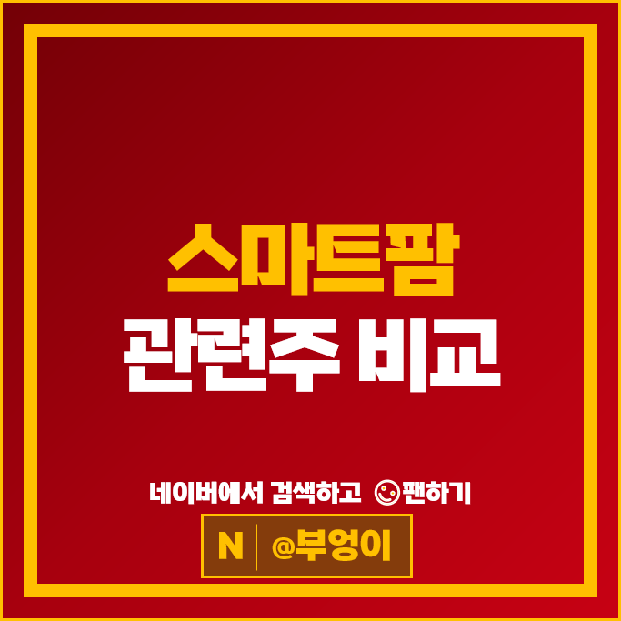 스마트팜 관련주 그린플러스 인바이오 주가 대동 농우바이오 주식