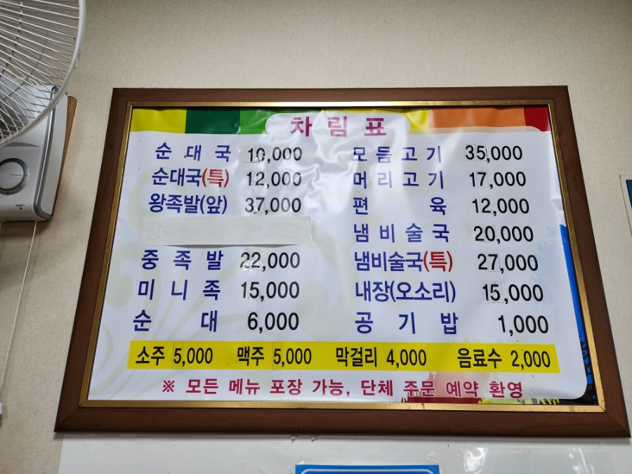 참맛있는소문난순대국 사진 6