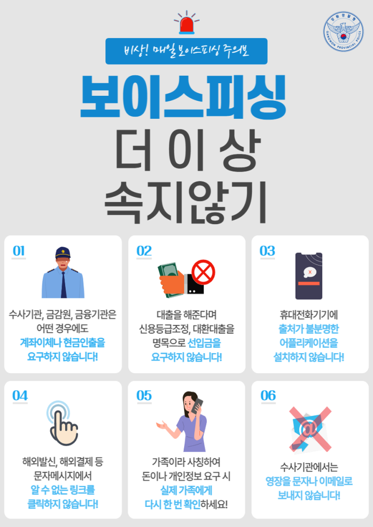  이 한 편이면 끝! 7월 보이스피싱 피해 막은 실제 사례 대공개