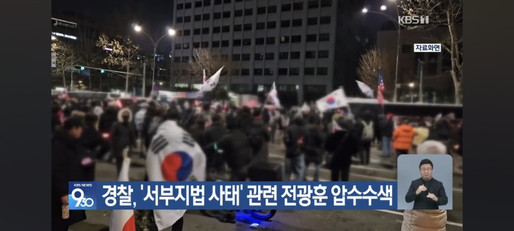 경찰 <b>사랑제일교회 압수수색</b> 전광훈목사 서부지법 난동 수사... 