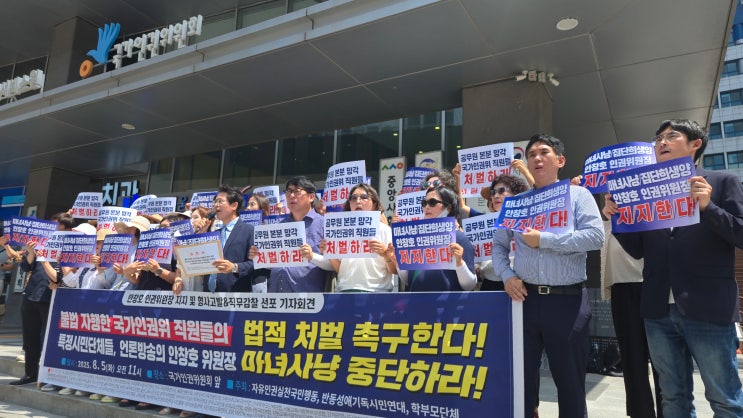 자유인권실천국민행동, 인권위 직원 <b>형사 고발</b>