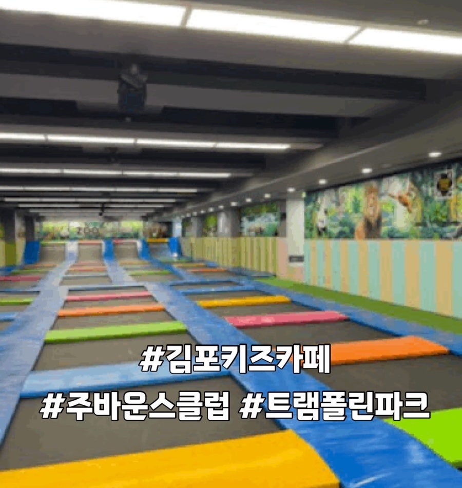 주바운스클럽 트램폴린파크 사진 1