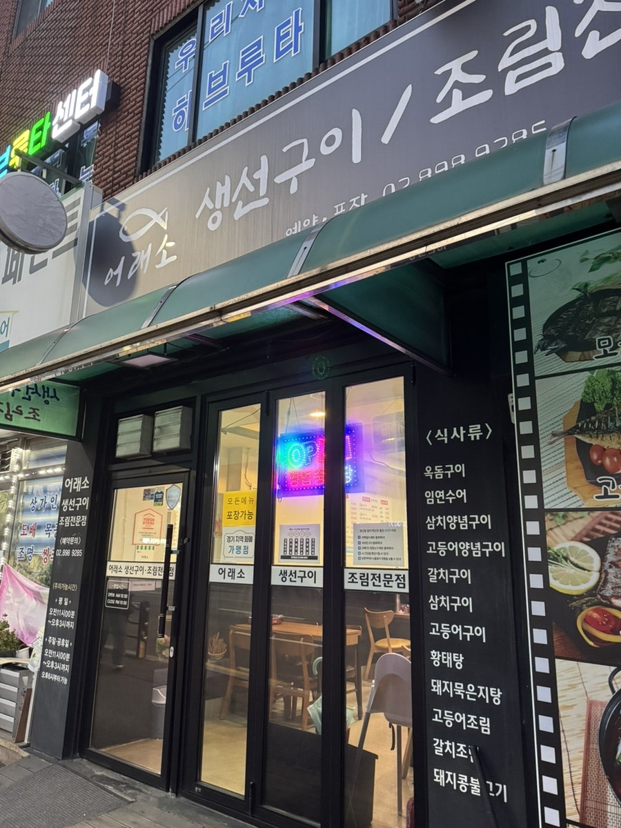 어래소 사진 1