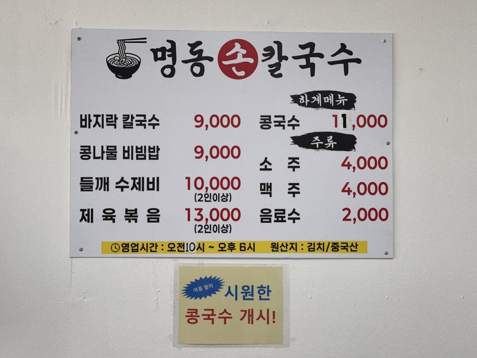 명동손칼국수 사진 6