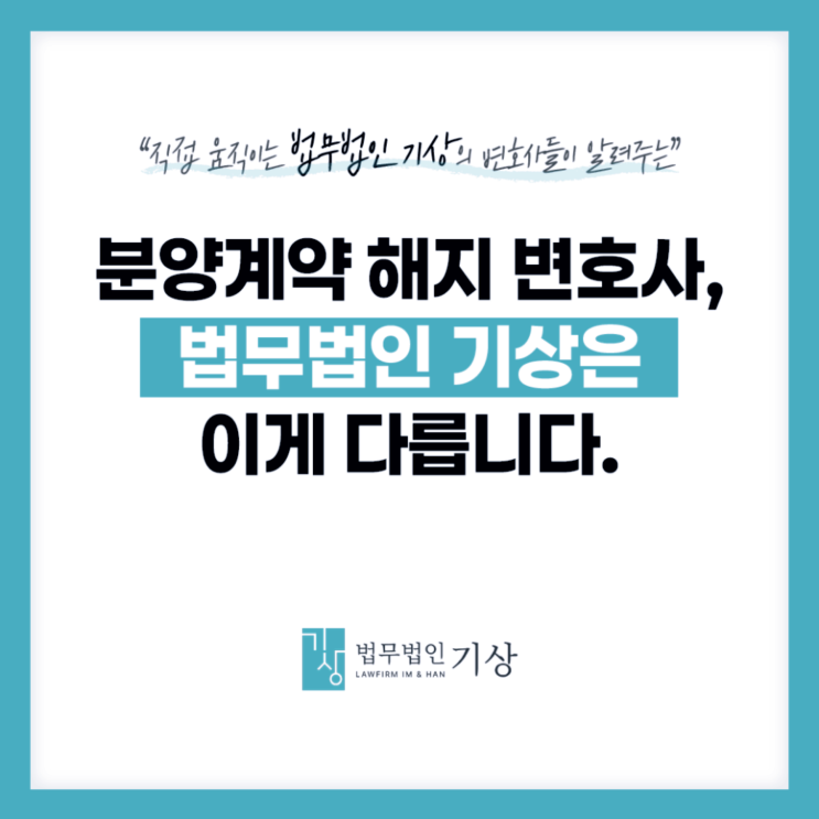  현대테라타워 시흥시청역 분양권 해지, 지금부터 정확히 준비해야 합니다