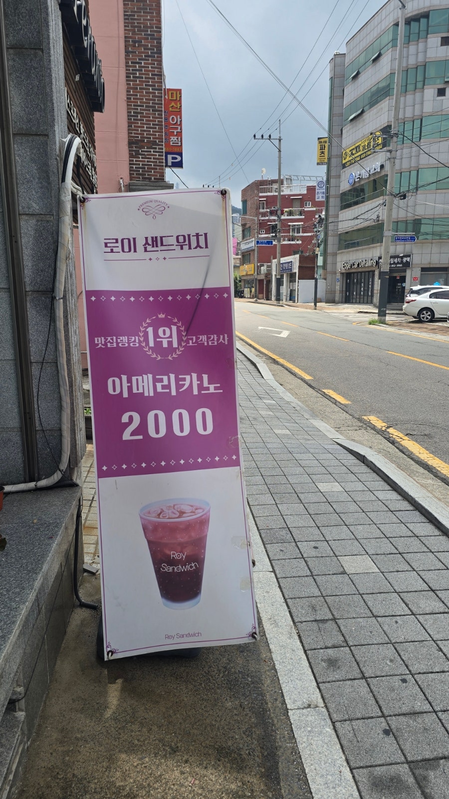 로이샌드위치 사진 2