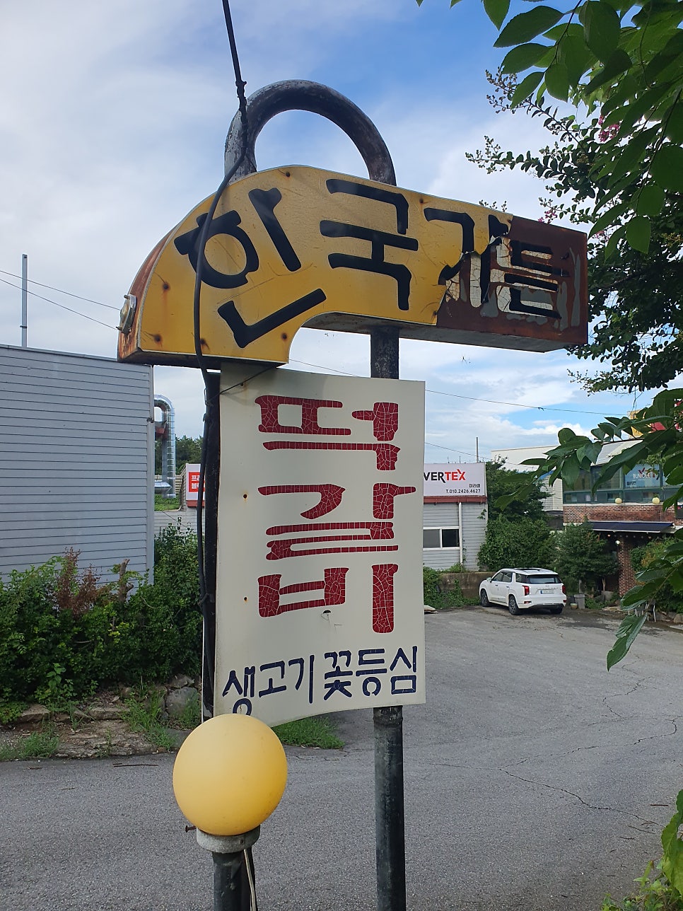 한국가든 사진 1