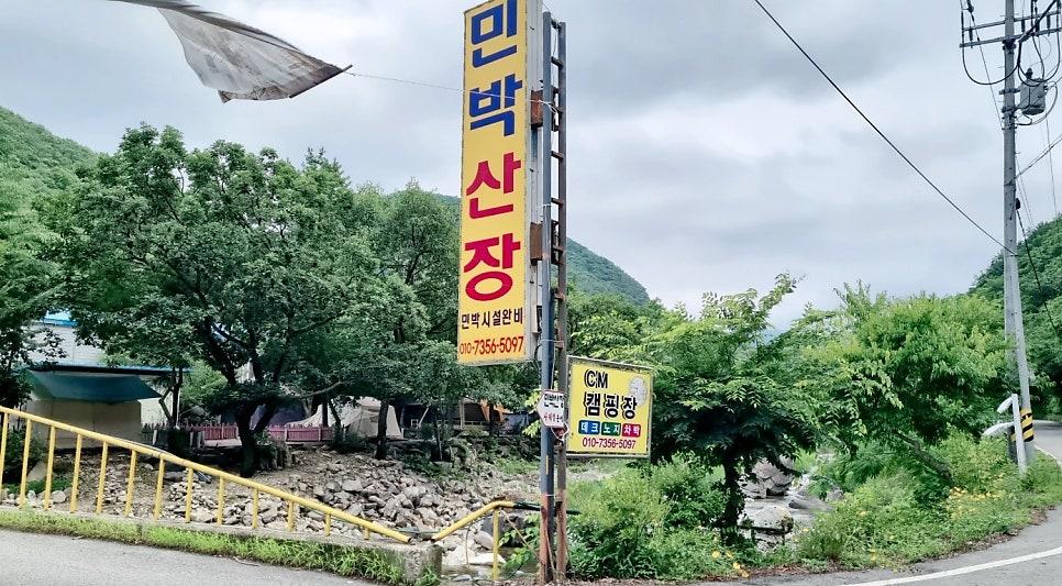 민박산장 사진 1