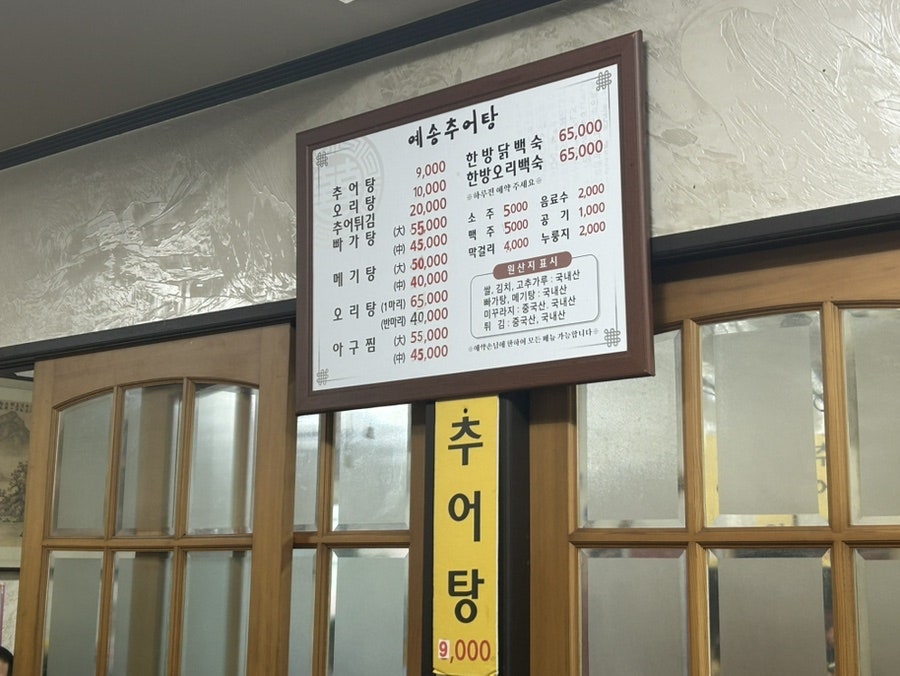 예송추어탕 사진 3