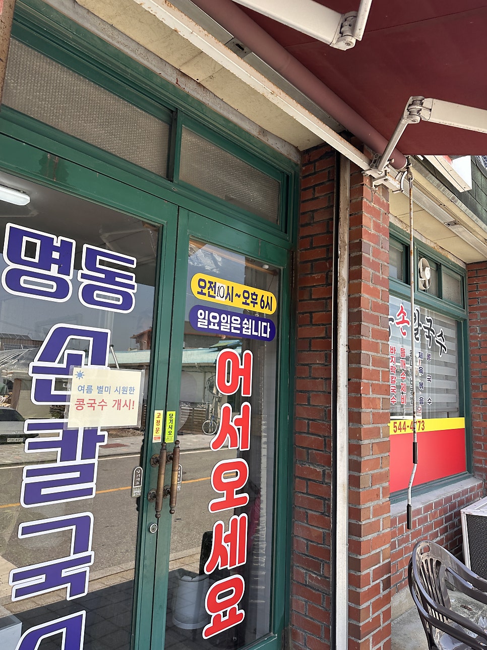 명동손칼국수 사진 5