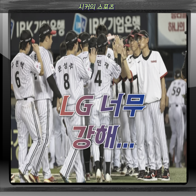LG 7연승, <b>한화</b> <b>역전패</b>. 52일 만에 순위 변화, <b>한화</b> 안치홍... 