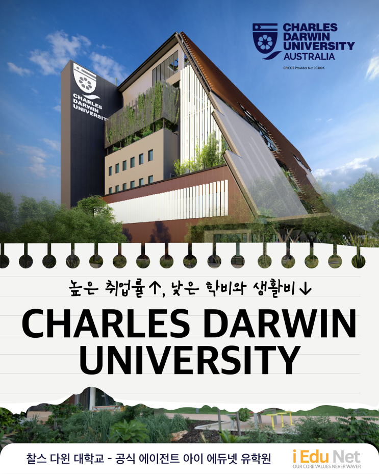  [호주 영주권 학과] 유학 가성비 최고 대학, 찰스 다윈 대학교 CDU- 영주권 가산점과 높은 취업률까지! 유아교육학과 / 초등교육학과