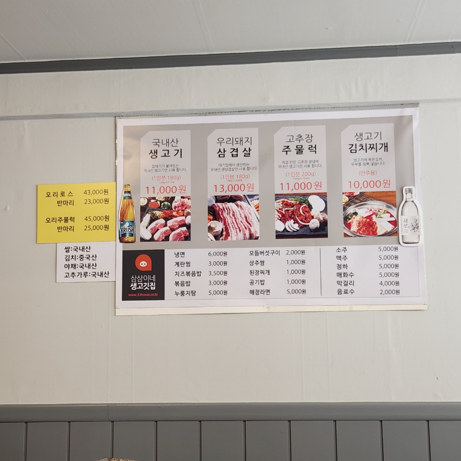 삼삼이네 남가좌점 사진 4