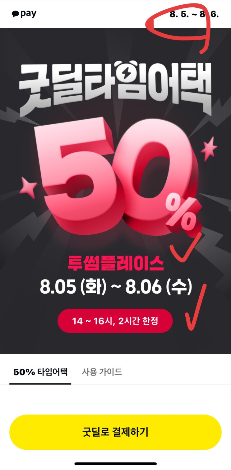  [사이버 보부상 74호 보따리] 투썸플레이스 전메뉴 50% 할인! 굿딜 타임어택으로 오후의 피로를 반값에 날려버리세요 (8/5~8/6, 14시~16시 한정)