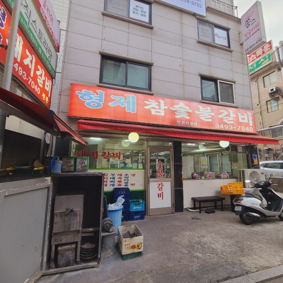 형제참숯불갈비 사진 1
