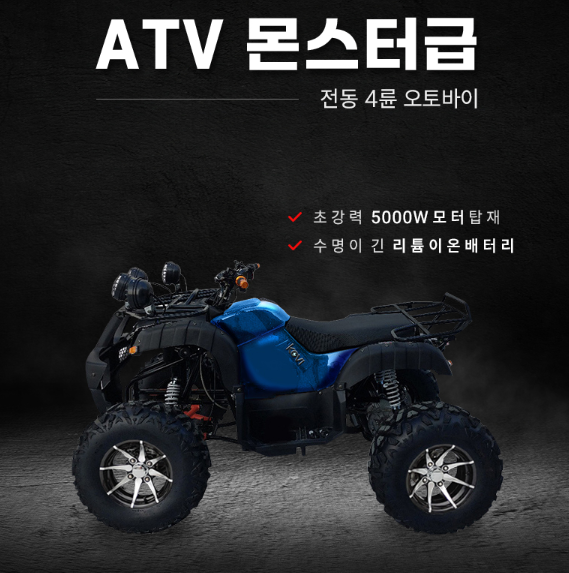 “4륜 오토바이(ATV) 완전정복: 산업·농업·레저를 혁신하는 다목적 모빌리티의 모든 것”