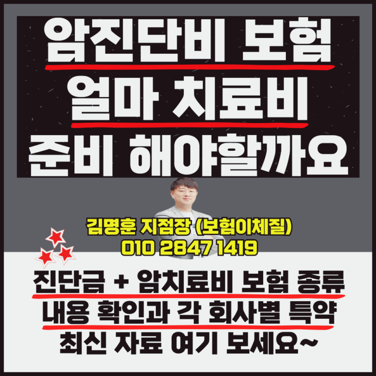  암진단비 보험 얼마 치료비 준비 해야할까요