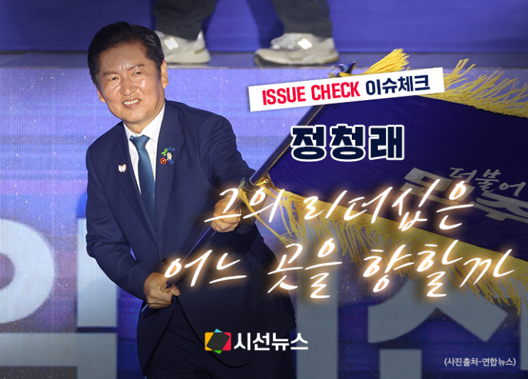 민주당 <b>정청래</b> 체제 출범...당선 후 4일간의 행보는? [이슈체크]
