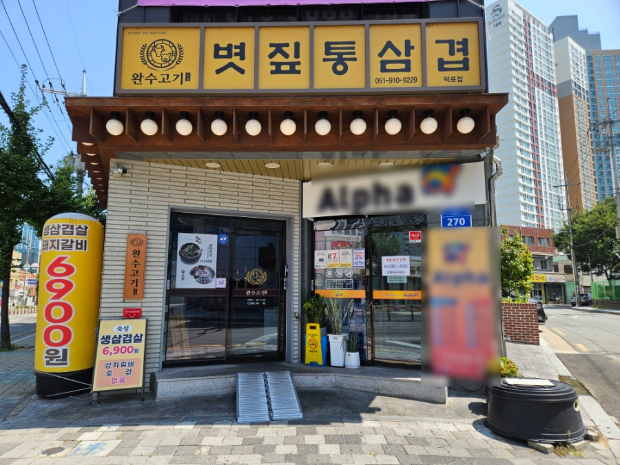 완수고기 덕포점 사진 3