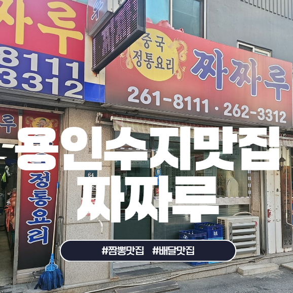 짜짜루 사진 1