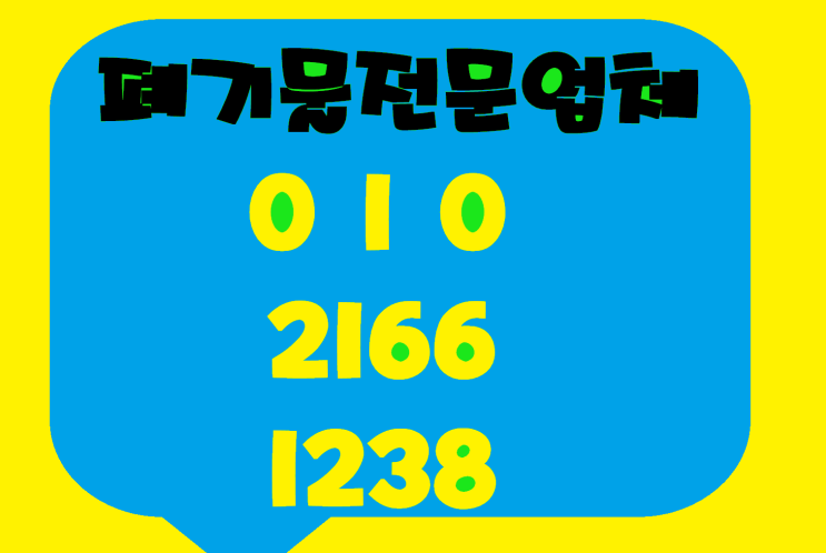  청주폐기물 종류와 배출 방법을 잘 알고 있으면 환경 보호에 많은 노력을