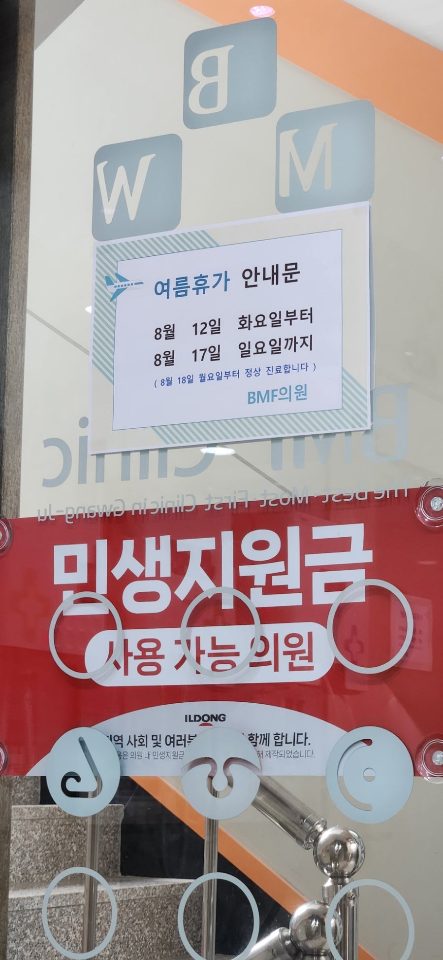 BMF의원 사진 4